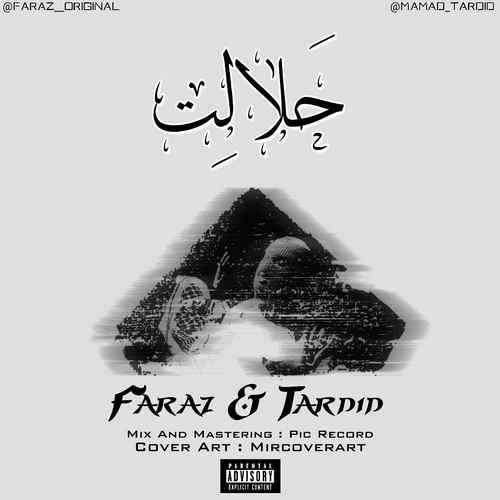 تردید و فراز حلالت